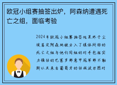 欧冠小组赛抽签出炉，阿森纳遭遇死亡之组，面临考验