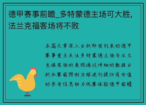 德甲赛事前瞻_多特蒙德主场可大胜,法兰克福客场将不败